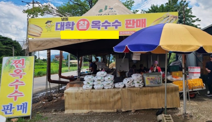 극한직업-괴산-가마솥-대학-찰옥수수