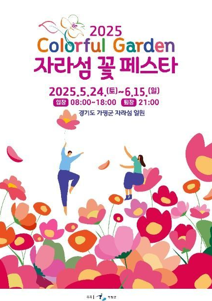 꽃 페스타 포스터