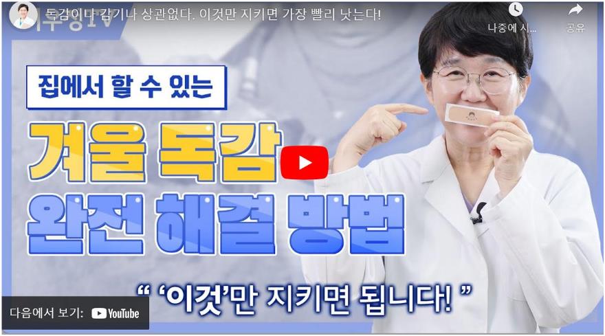 독감 예방법
