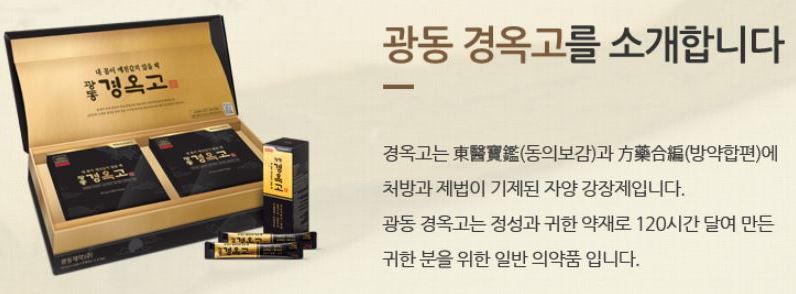 경옥고-특징