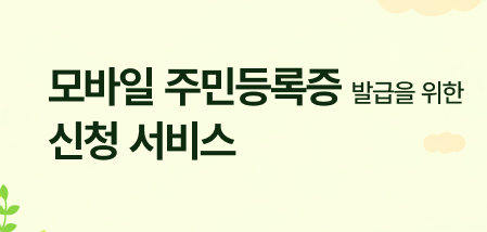 모바일 주민등록증 발급 방법 총 정리