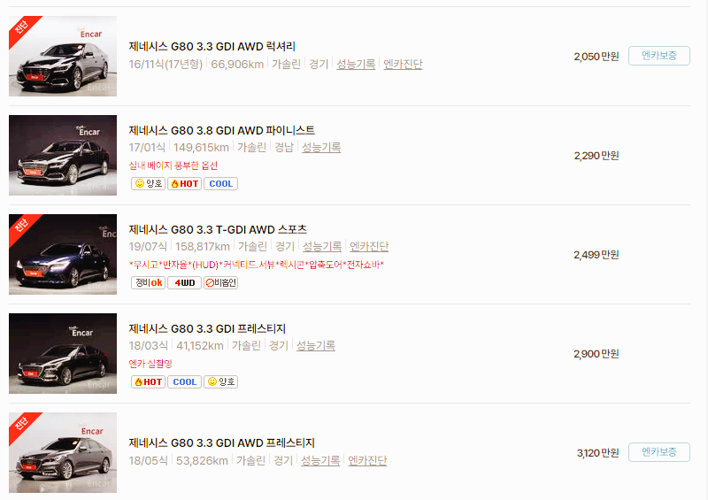 제네시스 G80 중고차 가격 시세표 24년10월