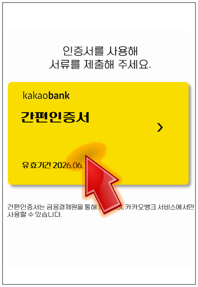 사상구-온택트-특례보증-대출-5단계-인증서-제출