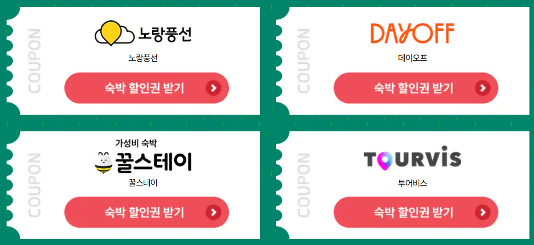 름맞이 숙박페스타