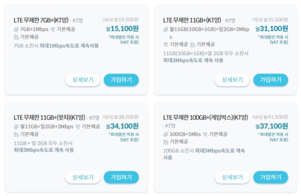 LTE-무제한