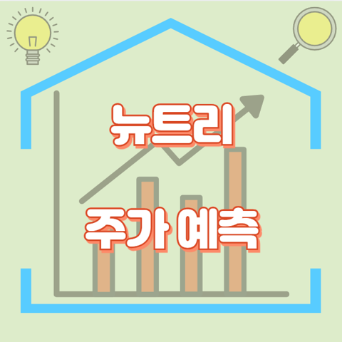 뉴트리_썸네일