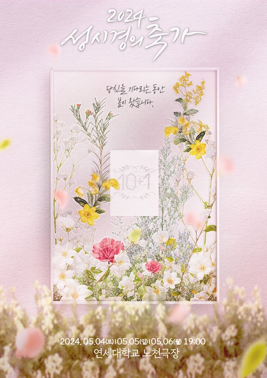 성시경축가콘서트