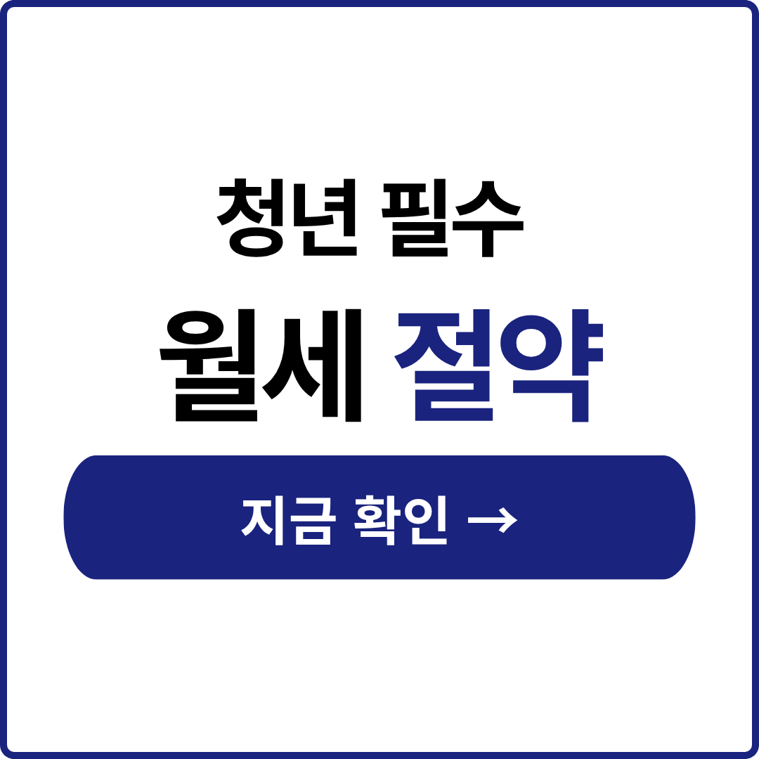 행복주택 사회초년생