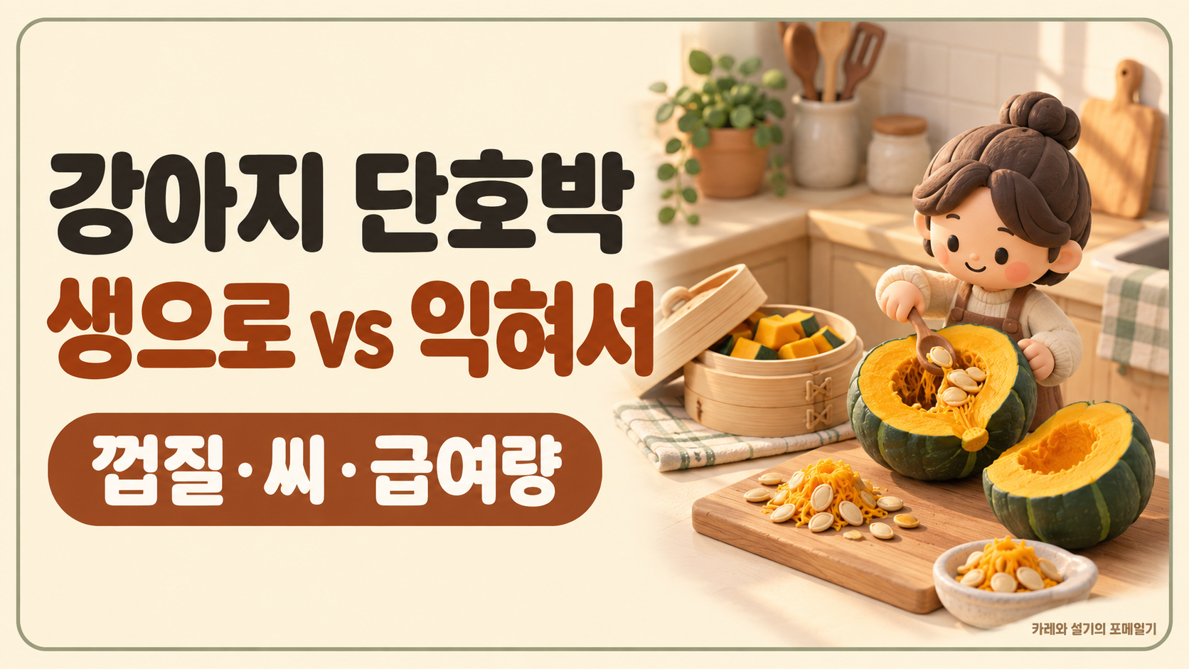 강아지 단호박 대표