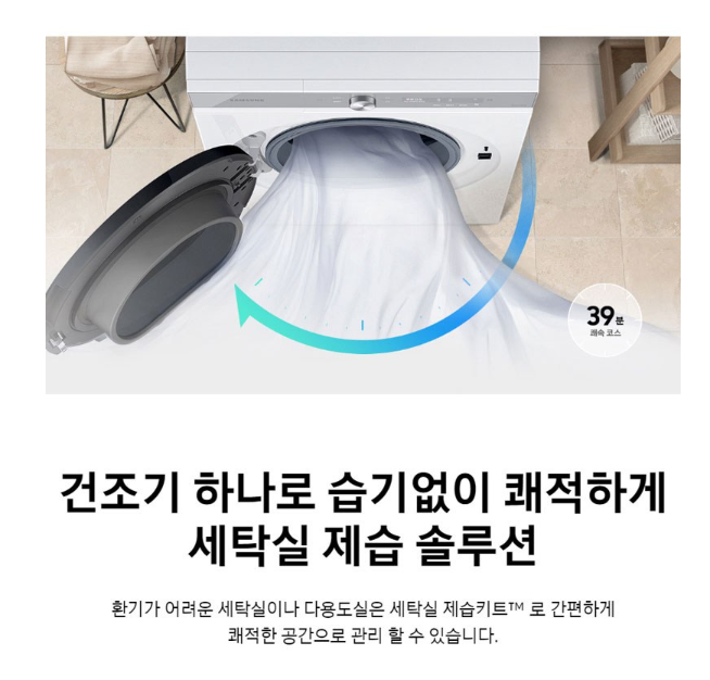 삼성세탁기건조기