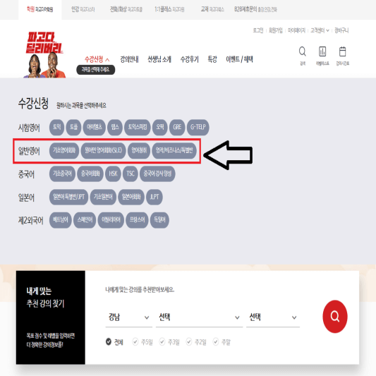 파고다 홈페이지 메인 사진, 하단 "내게 맞는 추천 강의 찾기" 배너 위치해 있음