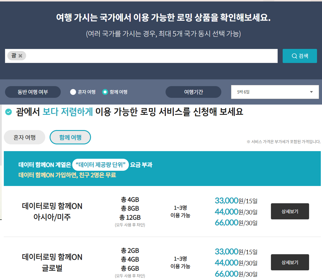 KT로밍요금제