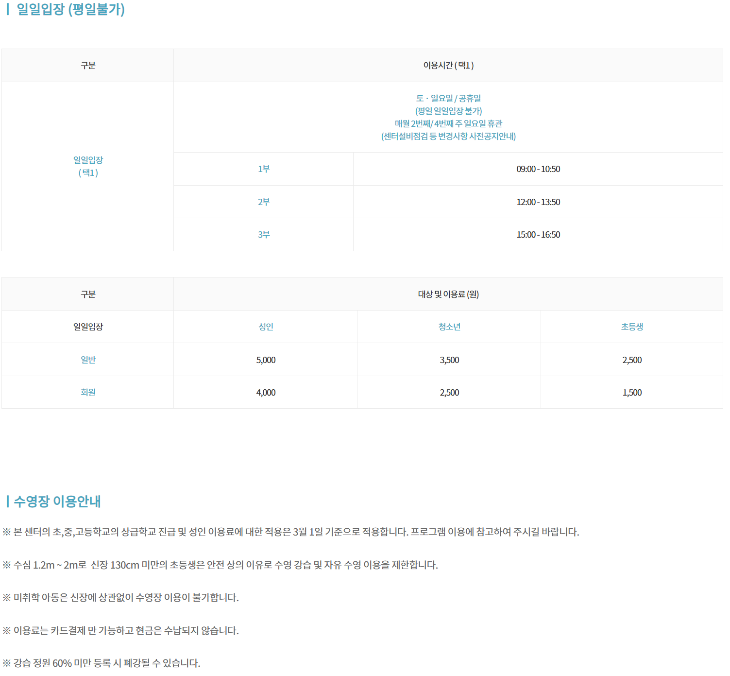 🏊【인천 드림파크 수영장】 오시는 길부터 지역할인 꿀팁까지 완전정복! (일요일 자유수영/수강신청 /강습 등록/수심/유아풀/오리발/요금/주차)