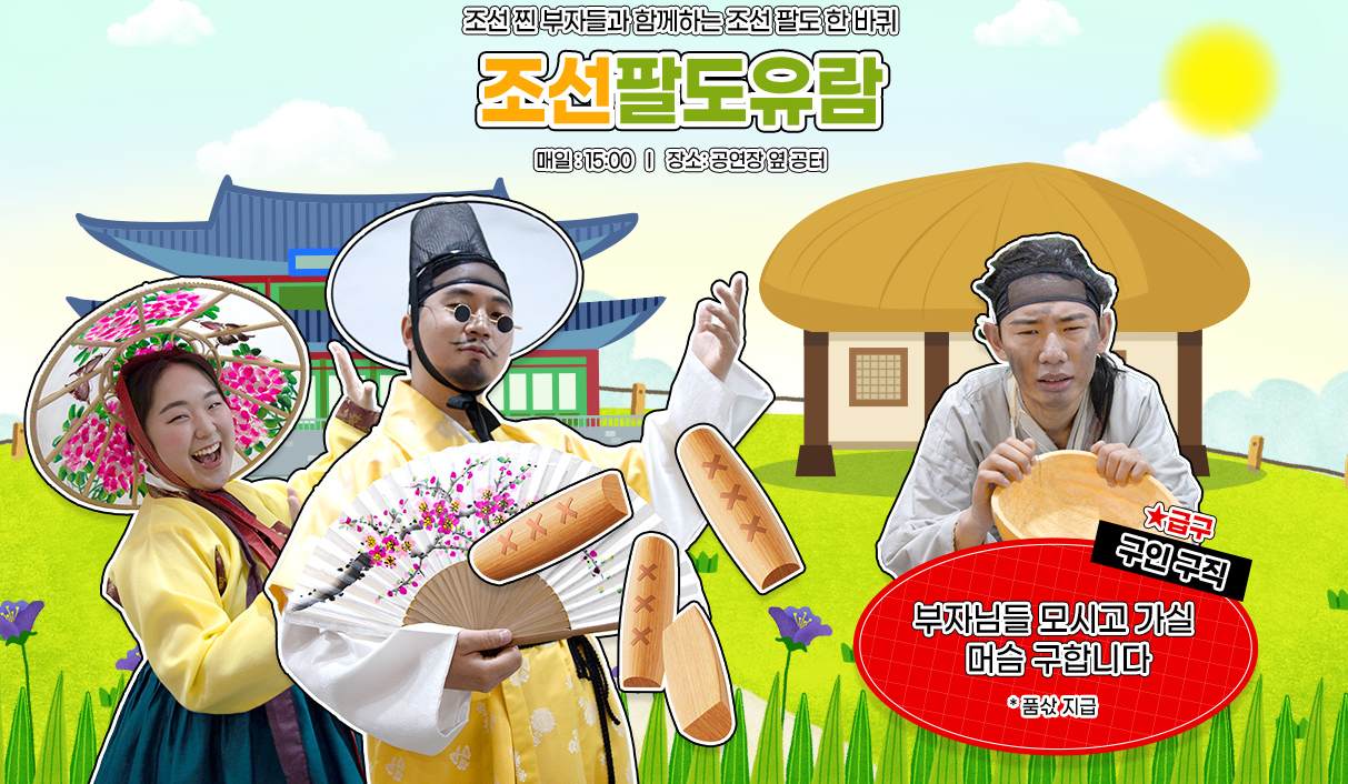 한국민속촌 봄축제 웰컴투조선