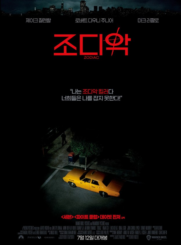 실화_영화리뷰_조디악포스터.jpg