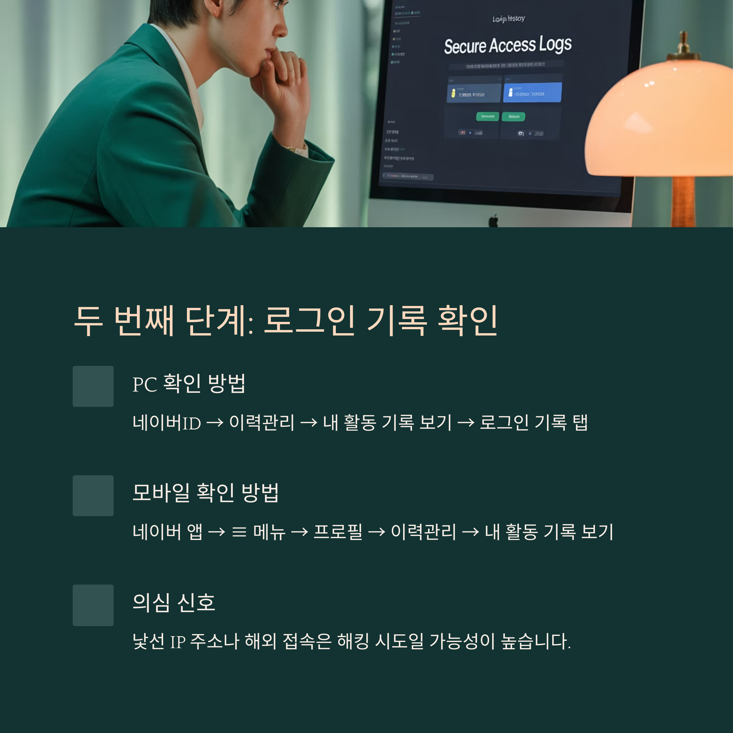 해킹으로 인한 네이버 2단계 알림