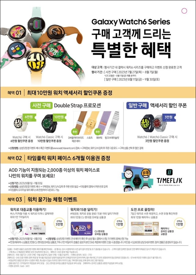 갤럭시 워치6 구매혜택