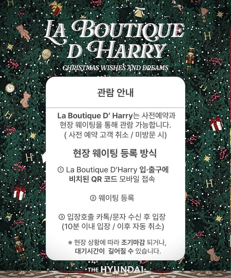 더현대 서울 크리스마스 관람 안내