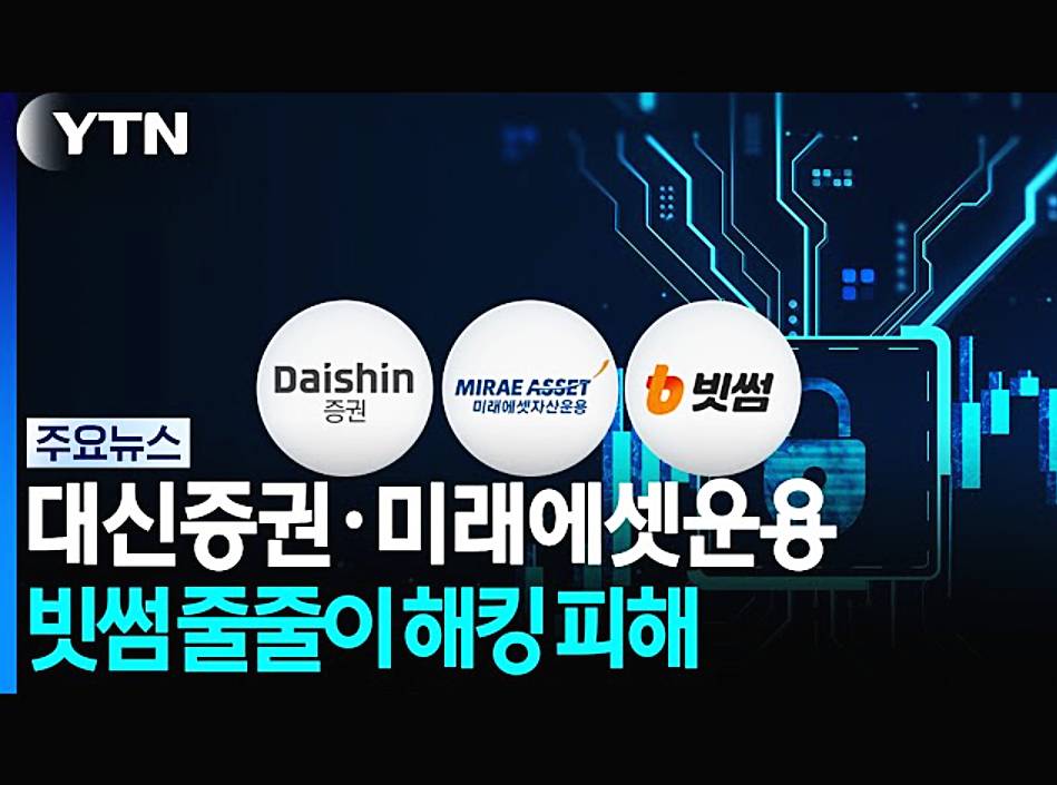 빗썸-고객-정보-유출