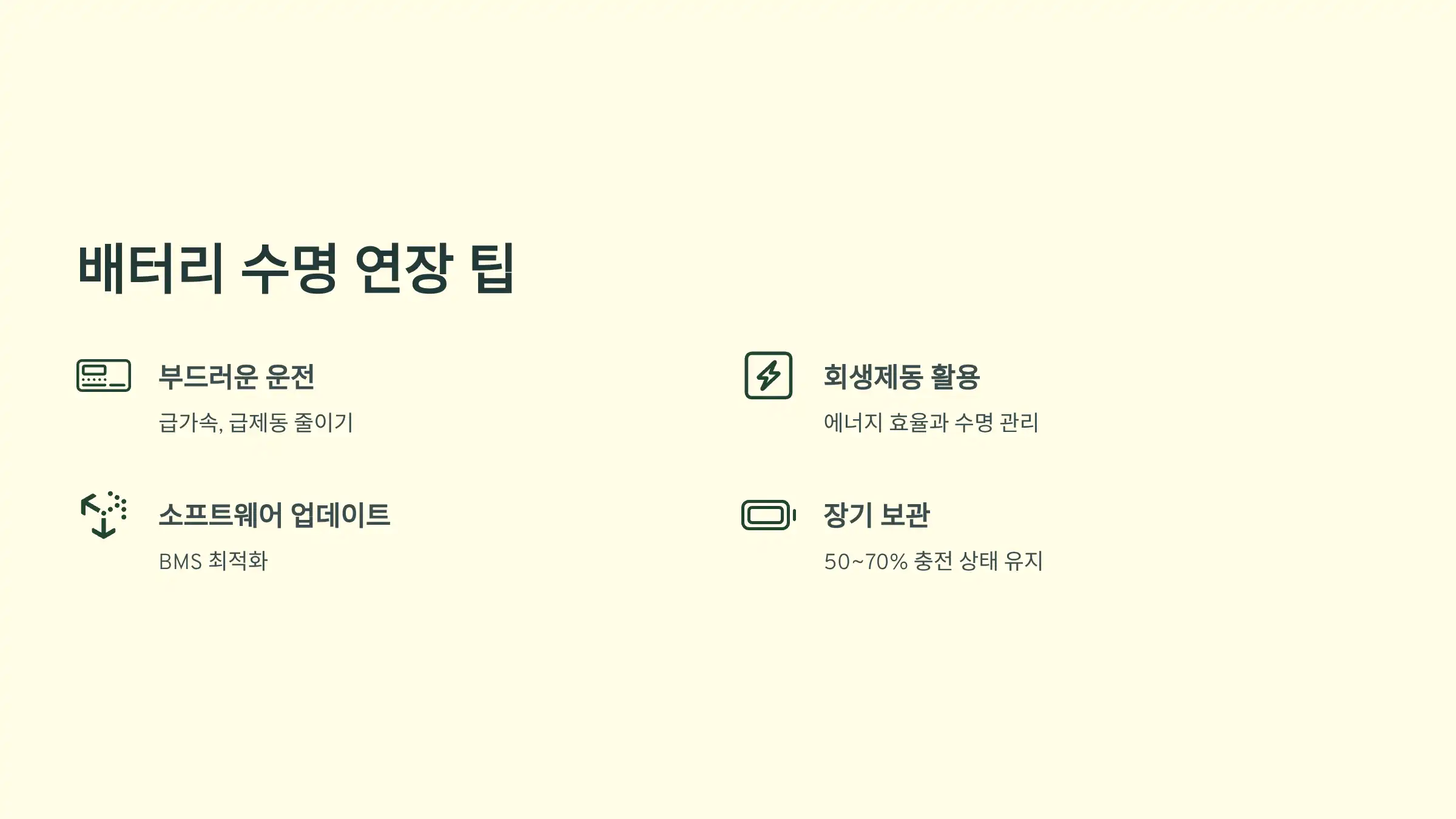 배터리 수명 늘리는 공통 팁
