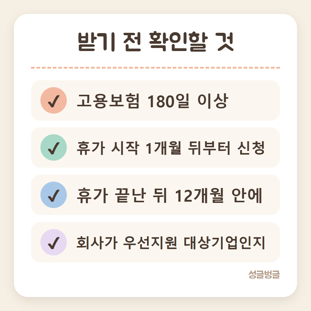 출산휴가 급여 받기 전 확인할 것을 정리한 카드