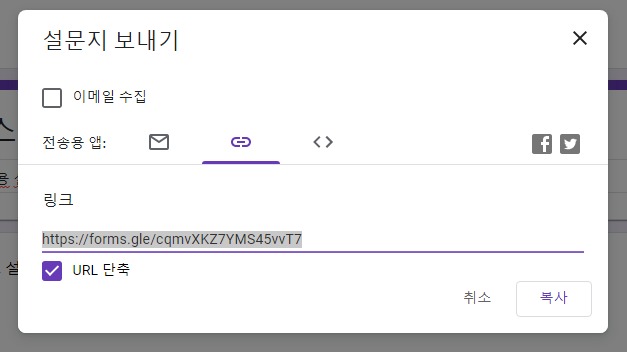 링크를 통해 구글 폼 설문지 배포하기