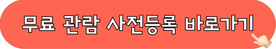 제일창업박람회_사전등록_바로가기