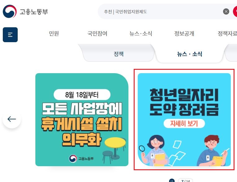 청년 일자리 도약 장려금