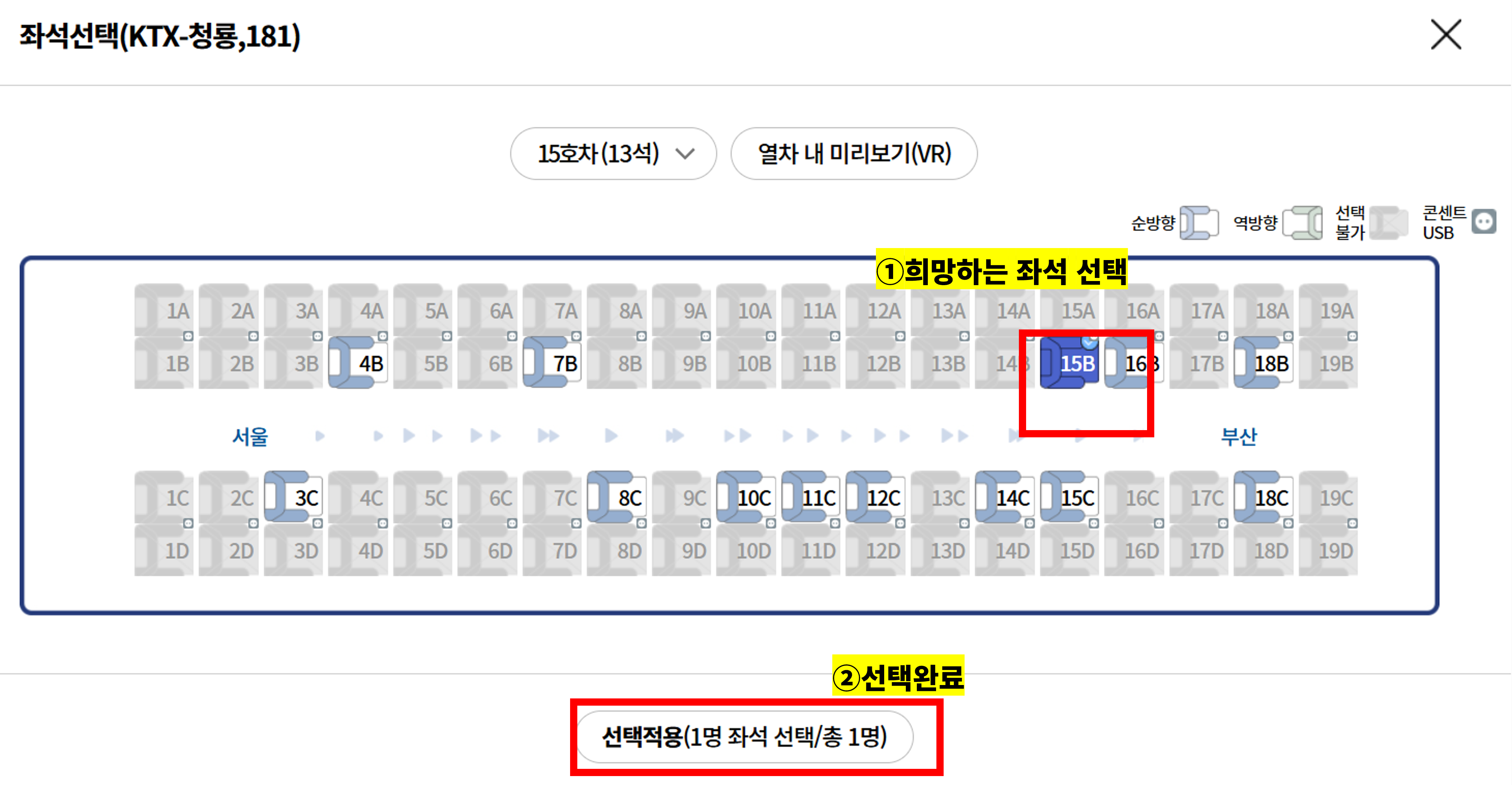 코레일 경로할인