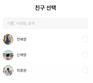 카카오톡친구초대