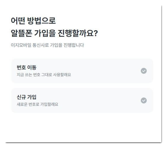 알뜰폰-가입-방식