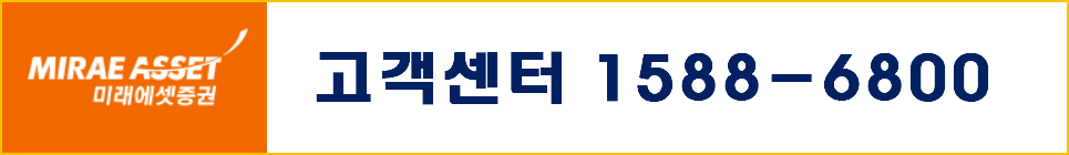 미래에셋증권 고객센터 업무시간