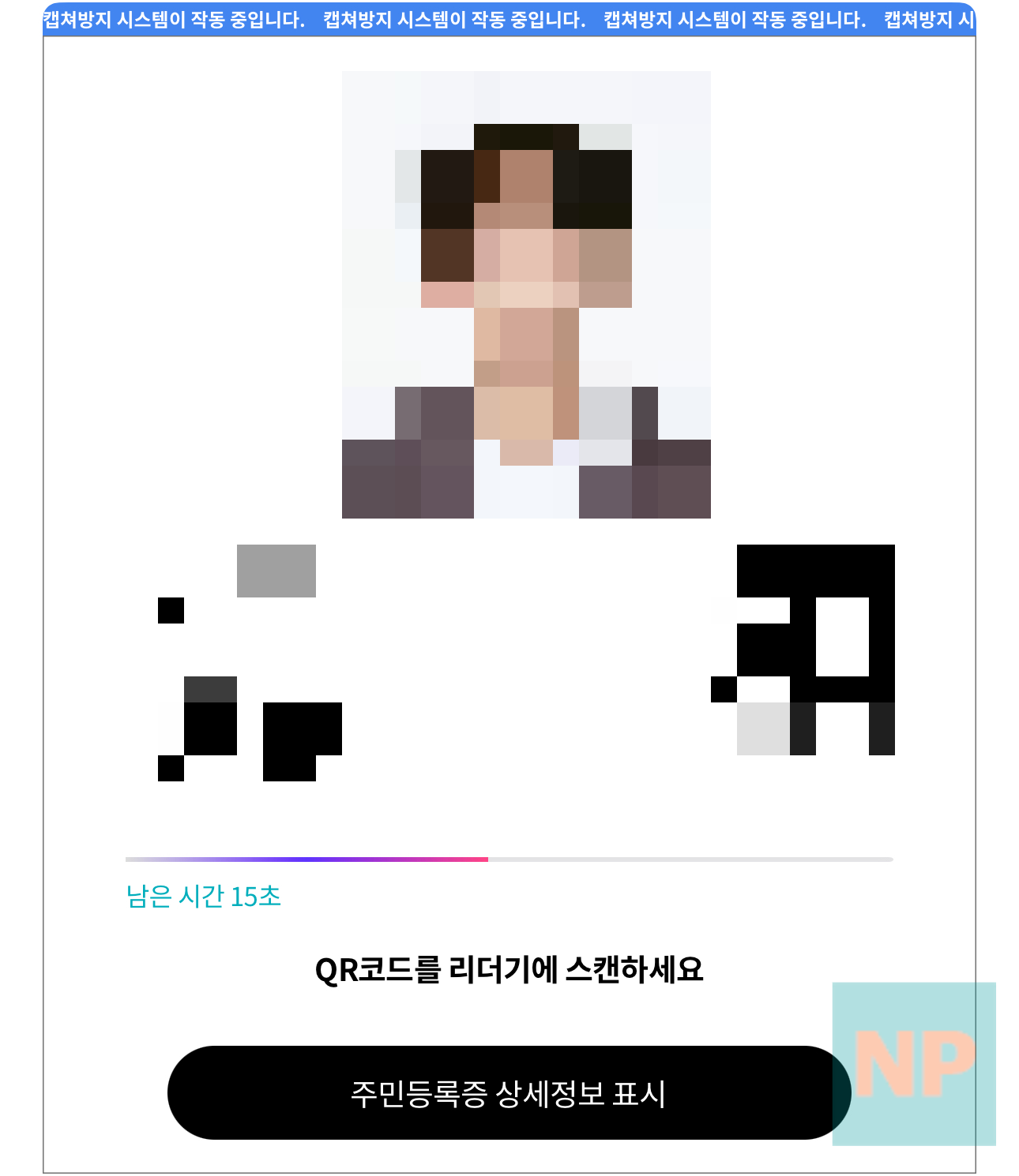 모바일 신분증 실행