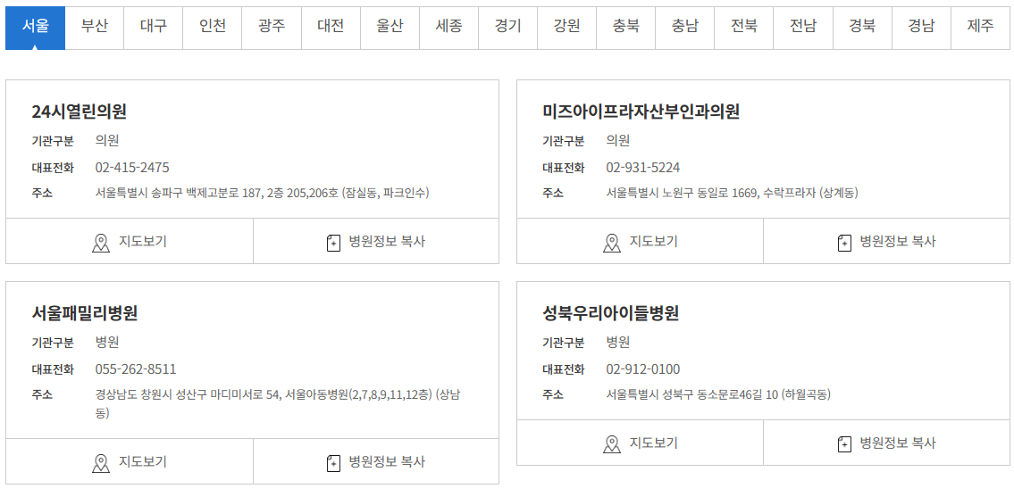 각 지역별 달빛 어린이병원을 검색하실 수 있습니다