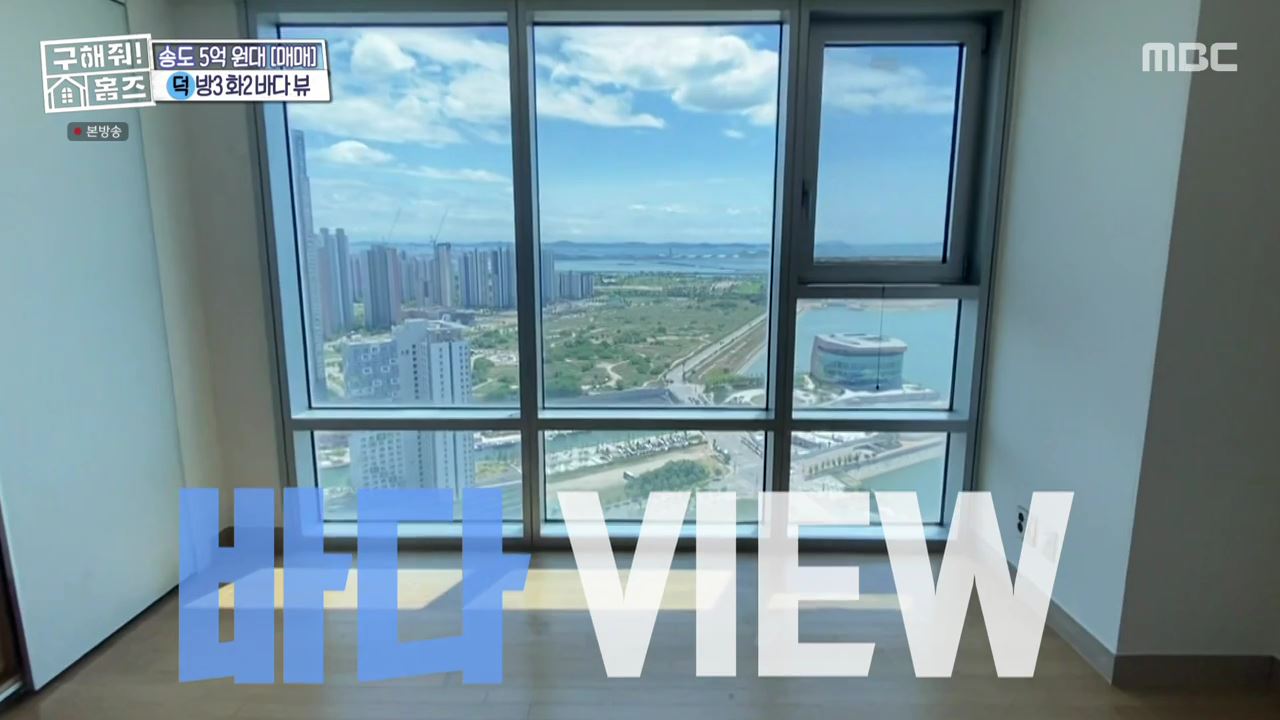 구해줘홈즈 김포 인천 매매 5억 9천 송도 바다뷰를 남기고 매물 소개