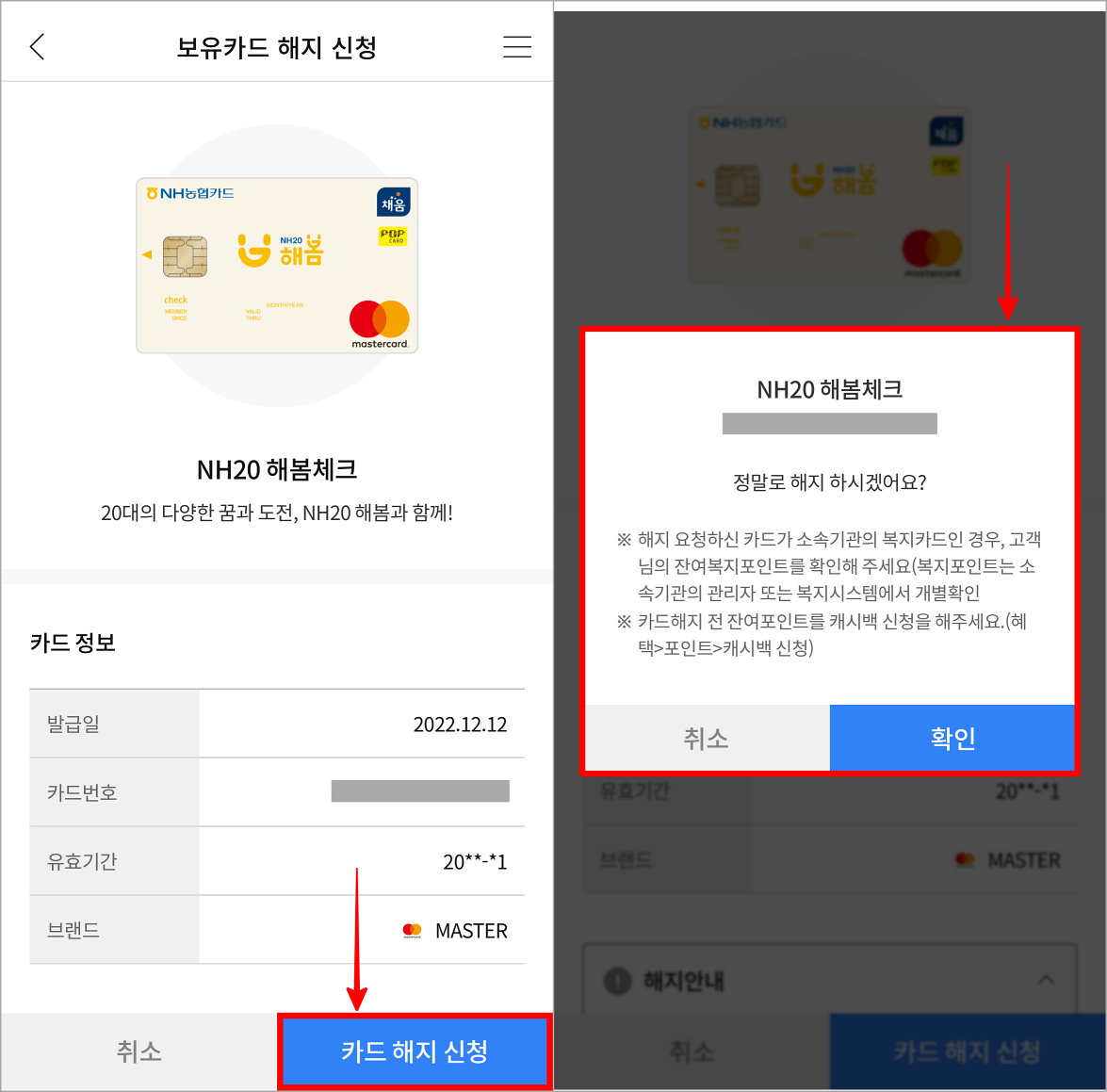 농협카드 해지 방법 정리4