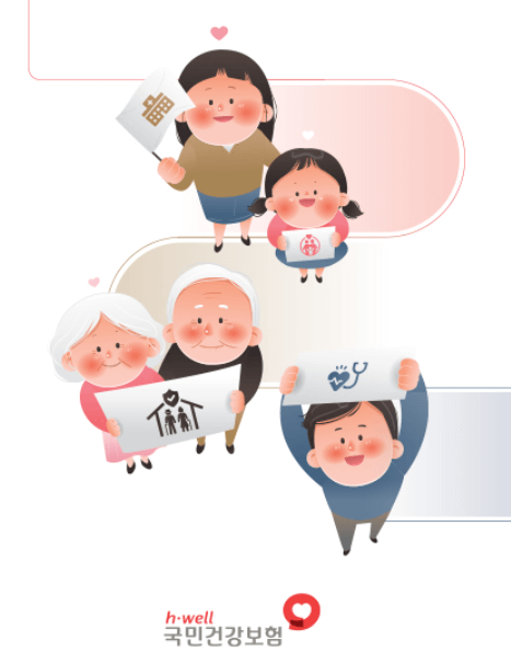 건강보험 피부양자 등록방법 신청서류 (등록 후기)