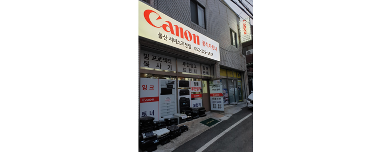 울산 남구 프린터 수리