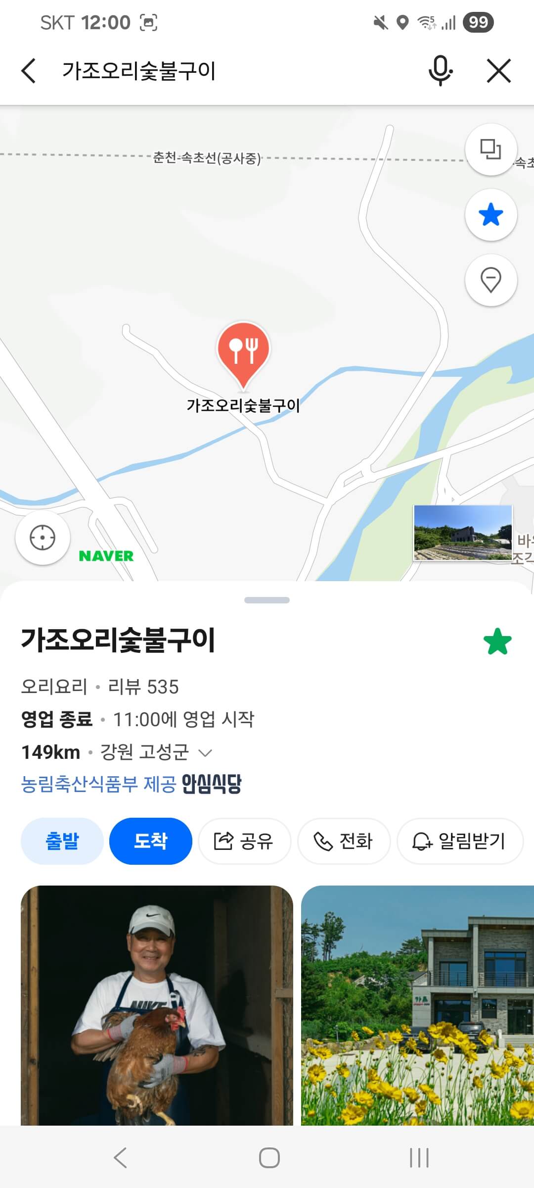 가조오리숯불구이 주소-사진