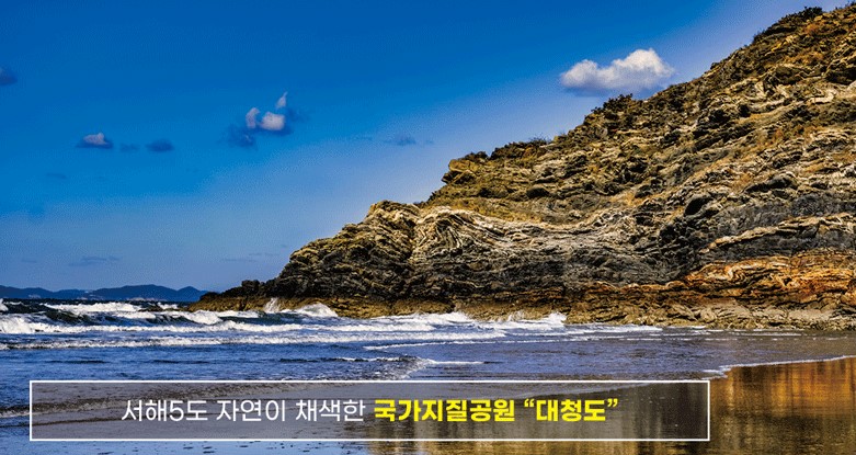 대청도