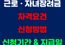근로장려금