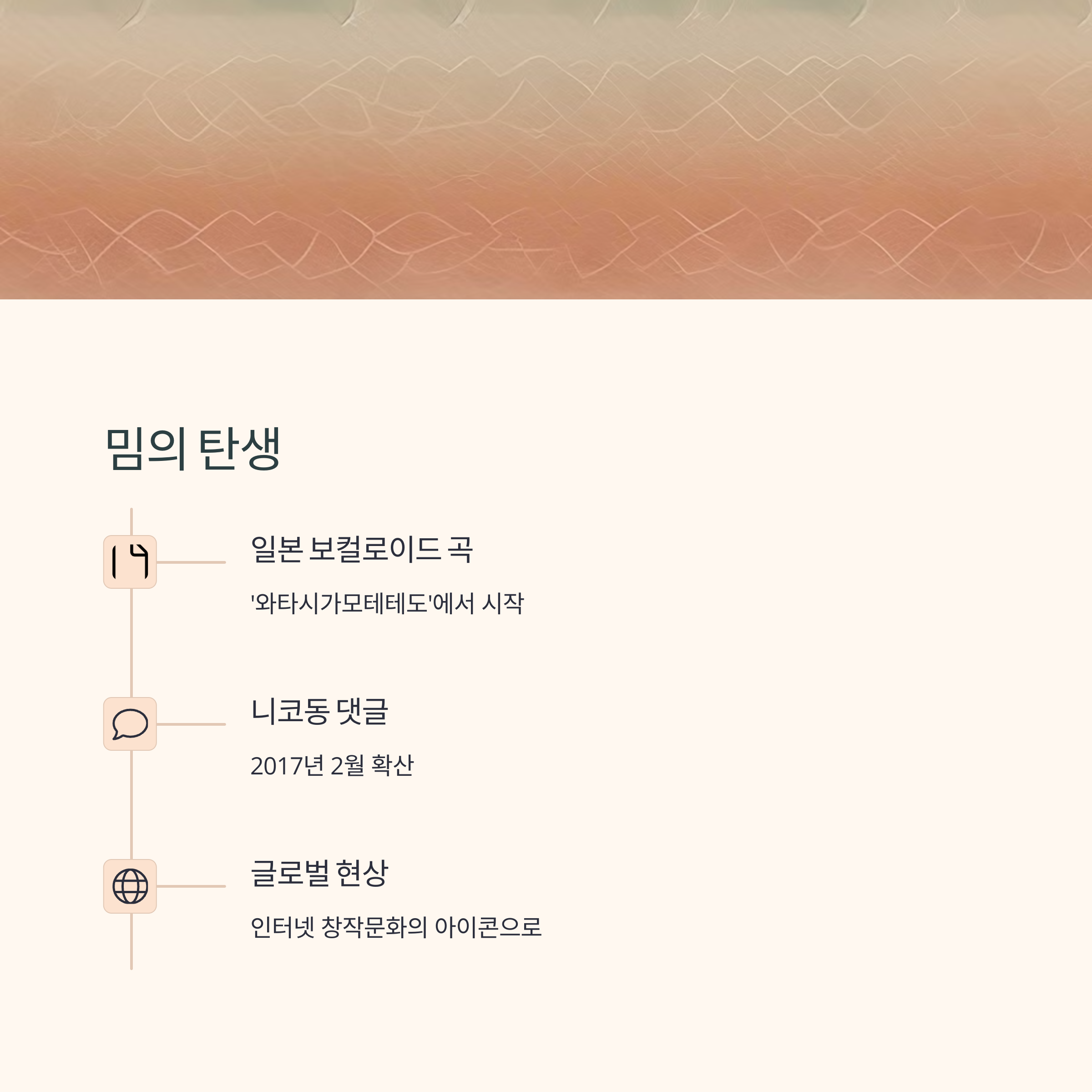 나니가스키 밈의 기원