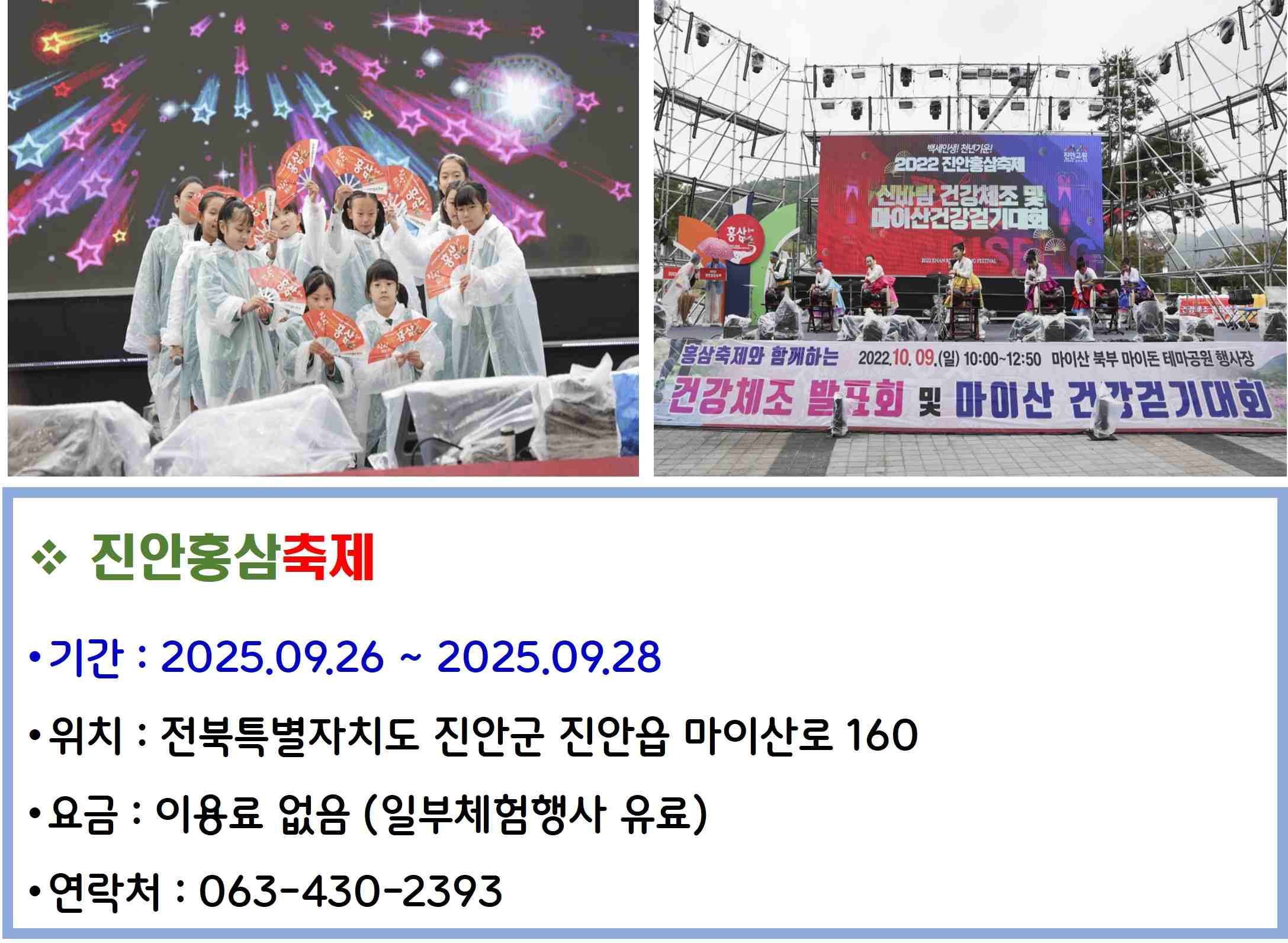 진안홍삼축제