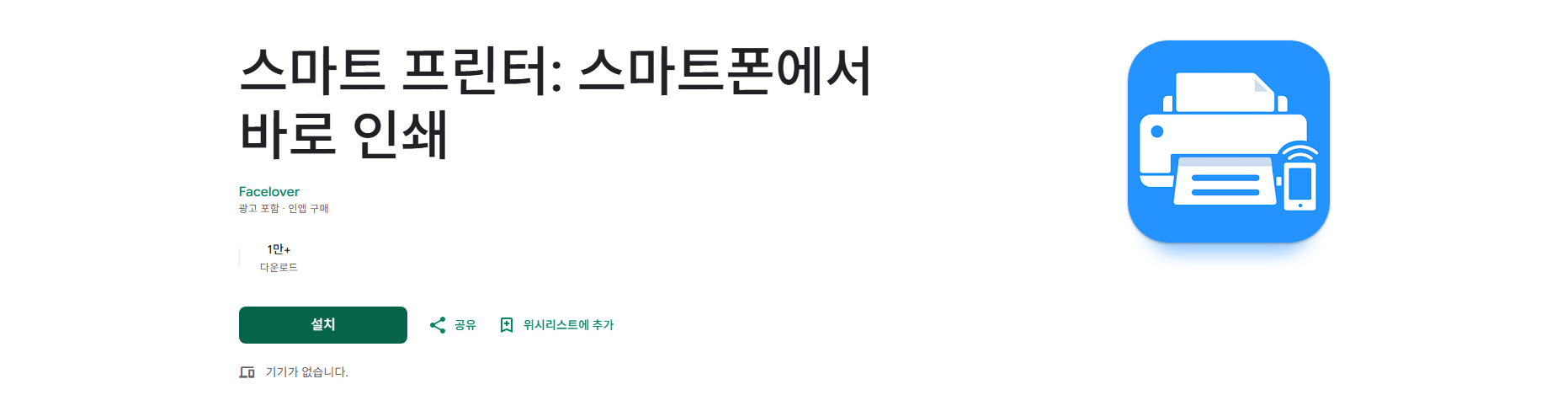 핸드폰 프린터 연결, 스마트폰에서 인쇄 방법