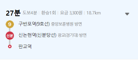 반포역- 판교역 소요시간