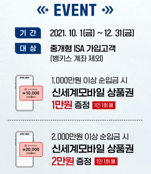 한국투자증권-신세계모바일상품권-증정-이벤트