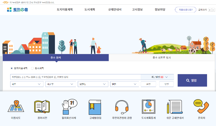 토지이음 사이트 홈페이지