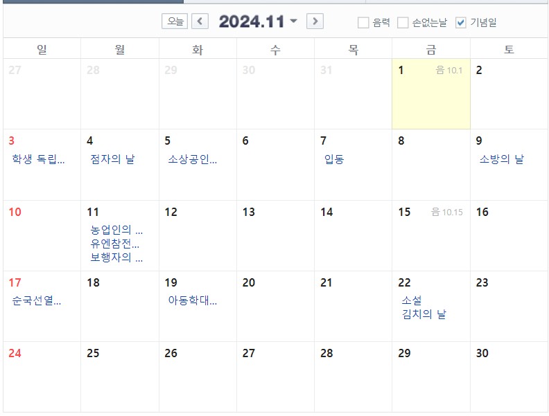 네이버 2024년 11월 달력