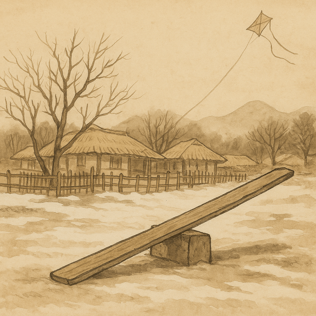 널뛰기판 – 겨울 하늘을 밀어 올리던 마을의 놀이판