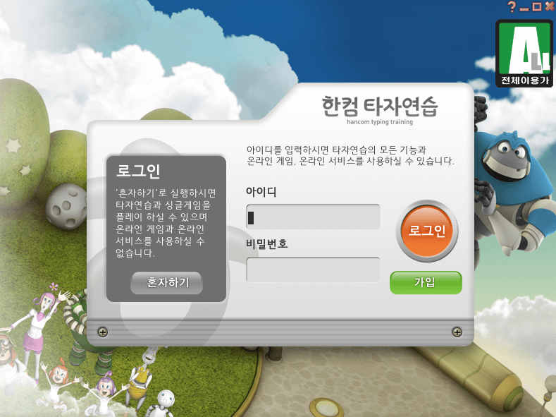 프로그램-실행-혼자하기-선택